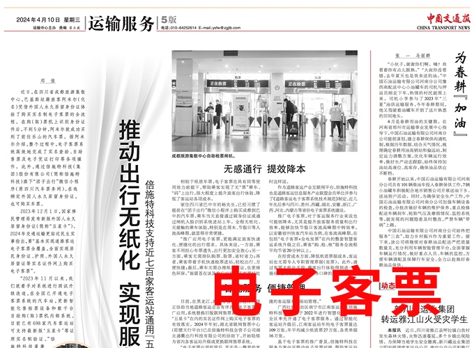 推動出行無紙化 實現服務高質量——倍施特科技支持近七百家客運站通用“五星卡”